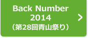 BackNumber 2014（第28回青山祭り）