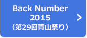 BackNumber 2015（第29回青山祭り）