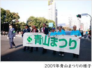 2009年青山まつりの様子