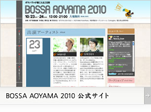 BOSSA AOYAMA 2010 公式サイト