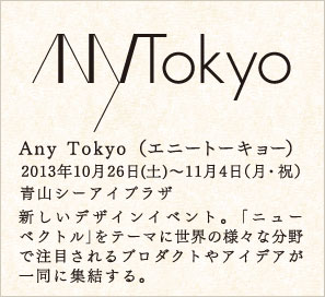 Any Tokyo（エニートーキョー）